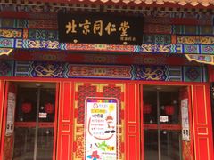 -同仁堂(沙坪坝店)