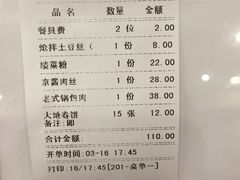 账单-大地春饼店(黄河路店)