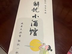 -弓二·烧鸟居酒屋(财富购物中心店)