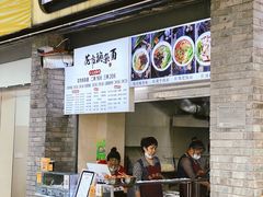 门面-花市豌杂面(民生路店)