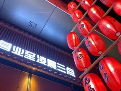 门面-老高烧烤(龙华星河iCO店)