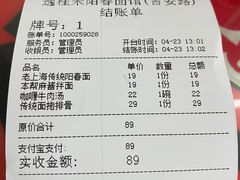 账单-逸桂禾面馆