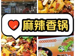 -醉人椒麻辣香锅(王府井喜悦店)