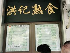 门面-牛街洪记小吃店(牛街店)
