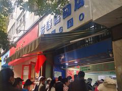 门面-芳婆糕团店(王府大街店)