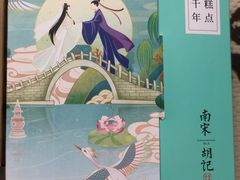 -南宋胡记(杭州河坊街店)