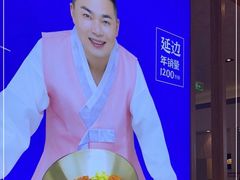 -梨花牛肉汤饭(仁恒伊势丹店)