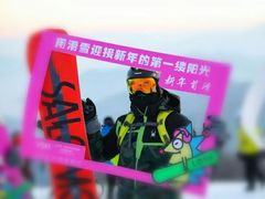 -中旅松花湖滑雪场