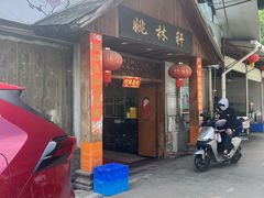 -姚林轩