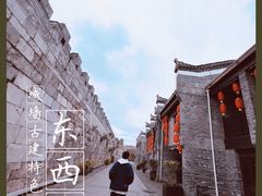 -东西巷
