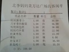 android_upload_pic-北李妈妈菜·海肠捞饭(高新万达店)