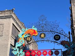 -都一处烧麦馆(前门店)