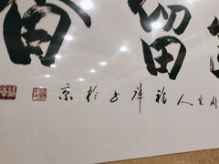 -牛街·马辈儿涮肉(牛街二店)
