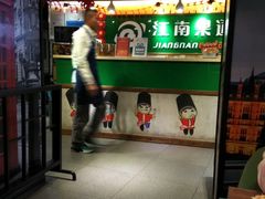 -江南果道西餐厅(北京路店)