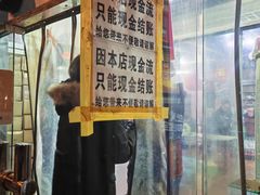 -平山城鑫烧烤(建国楼店)