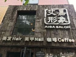 点击看大图 -艾嘉形象