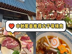 -千寻山野烤肉(中关村店)