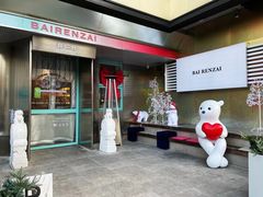 门面-白仁仔· 活烤海鲜 宵夜(豫园店)