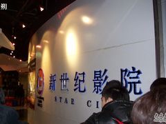 -中影国际影城(东方新天地CINITY店)