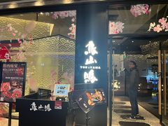 -鸟山鸣·日料食堂(王府井店)