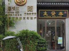 -春发生饭店·非遗(南院门店)