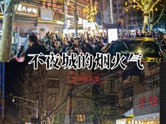 -万松园美食街