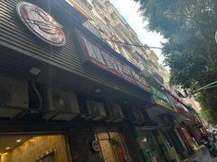 -圆宝台湾小吃(迎津街店)