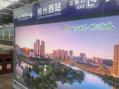 -郴州西站