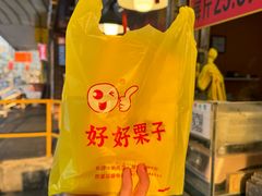 -好好栗子店(海宁总店)