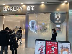 门面-喜茶(无锡荟聚中心店)