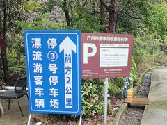 -增城大丰门漂流