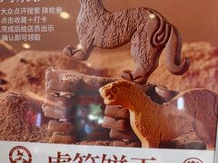 -陕拾叁-西安糕点(北院门创始店)