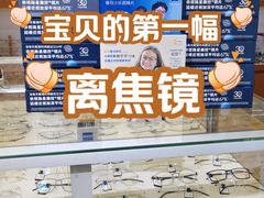 -沪睛眼镜蔡司官方授权店(金桥佳林路店)