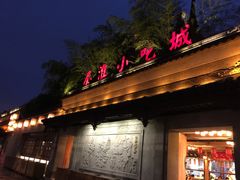 门面-秦淮小吃城(夫子庙店)
