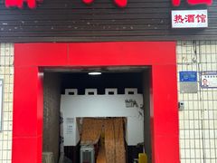 -醉八仙热酒馆(渝中店)