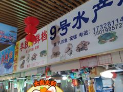 -都斛海鲜街