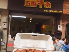 -细妹五香牛杂(步行街店)