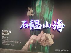 -国家自然博物馆