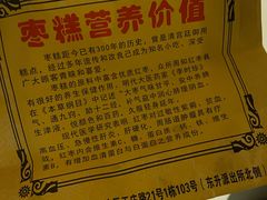 -五道口枣糕王(成府路店)