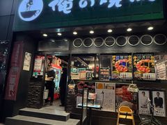-俺的焼肉(銀座9丁目店)