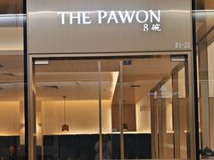 -THE PAWON·8碗(古北SOHO店)