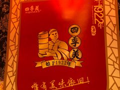 -四季美汤包(汉口里店)