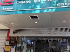 -创视镜匠眼镜管家(太升南路店)
