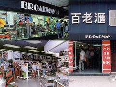 -百老汇(海港城海洋中心店)