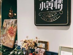 -也枫·小黄楼(南山路旗舰店)