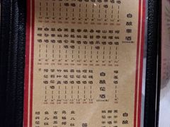 菜单-好介口深夜酒馆(梅江店)