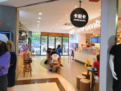 全套奶茶-卡旺卡(淮北鼎盛国际店)