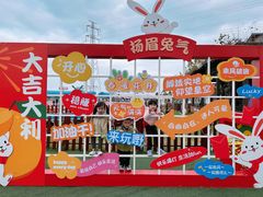 -盈香心动乐园