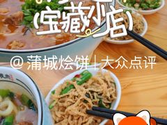 -蒲锦源烩饼(蒲城店)