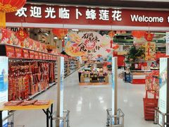 -卜蜂莲花(杨高南路店)